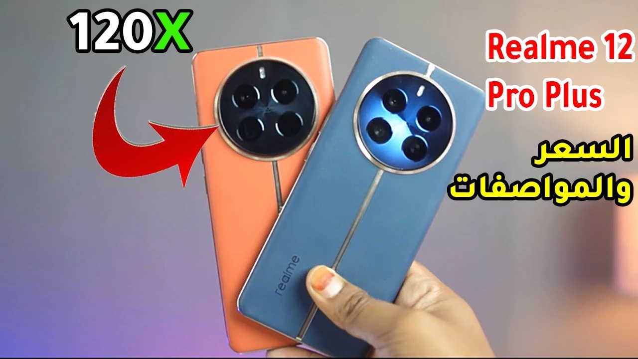 سعر ومواصفات Realme 12 Pro Plus