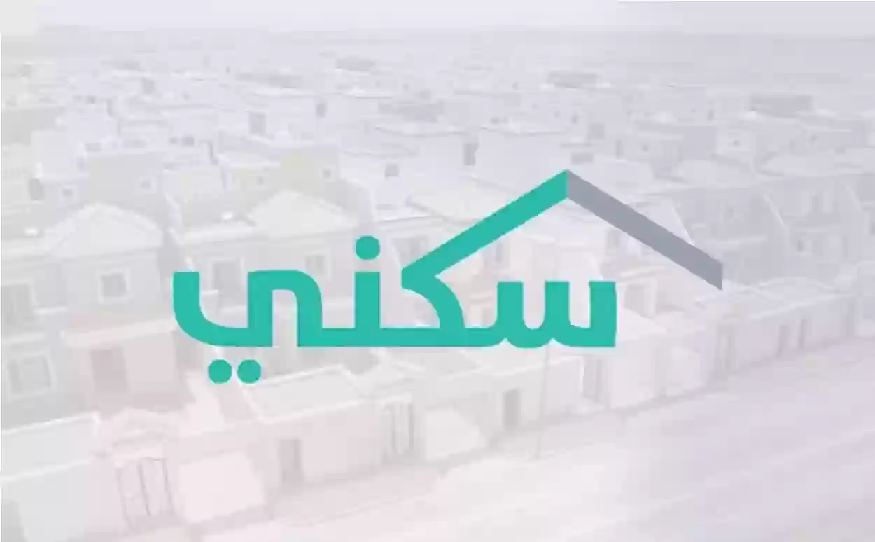 حالات توقف الدعم السكني في السعودية