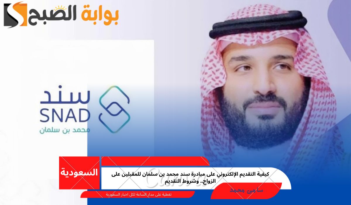 سند محمد بن سلمان