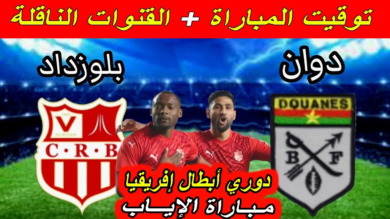 شباب بلوزداد ودوان
