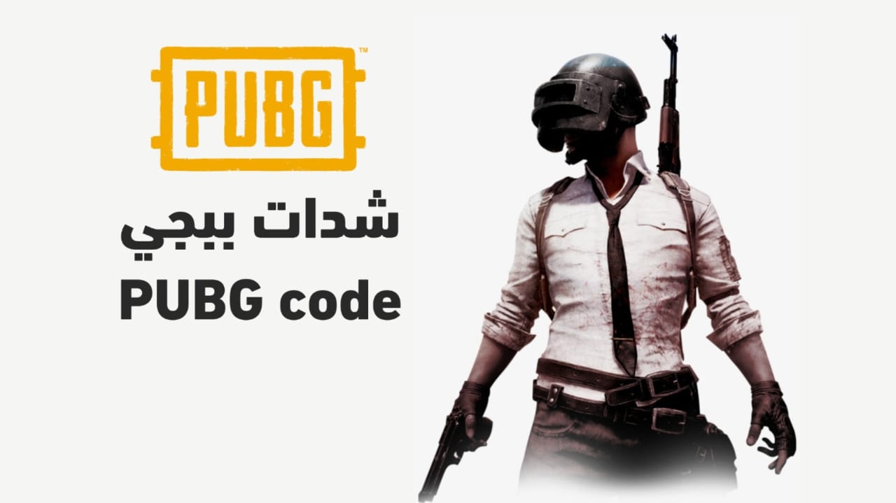 شحن ببجي