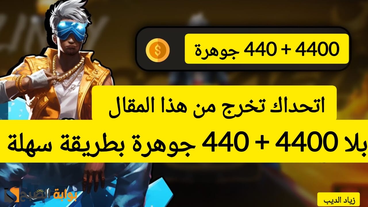 شحن جواهر فاير
