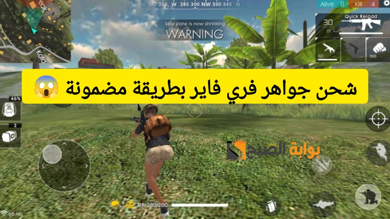 شحن جواهر فري فاير بطريقة مضمونة