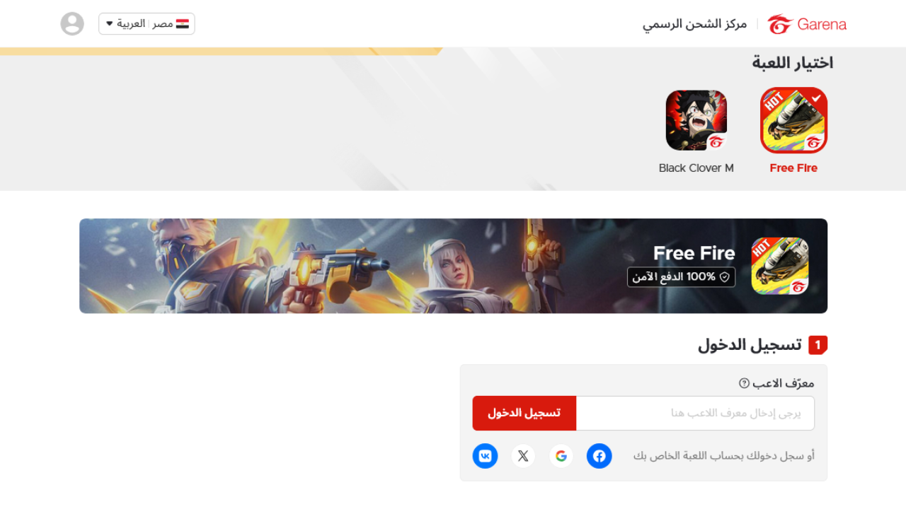 شحن جواهر فري فاير من الموقع الرسمي