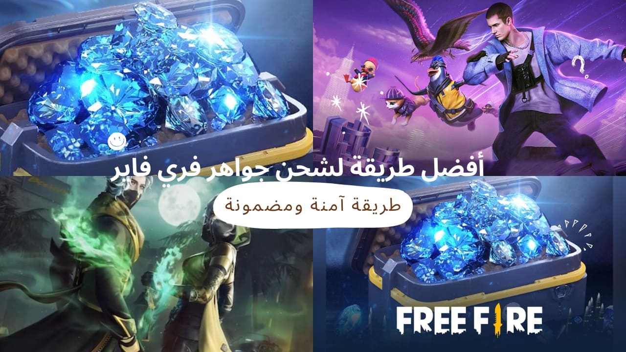 شحن جواهر فري فاير