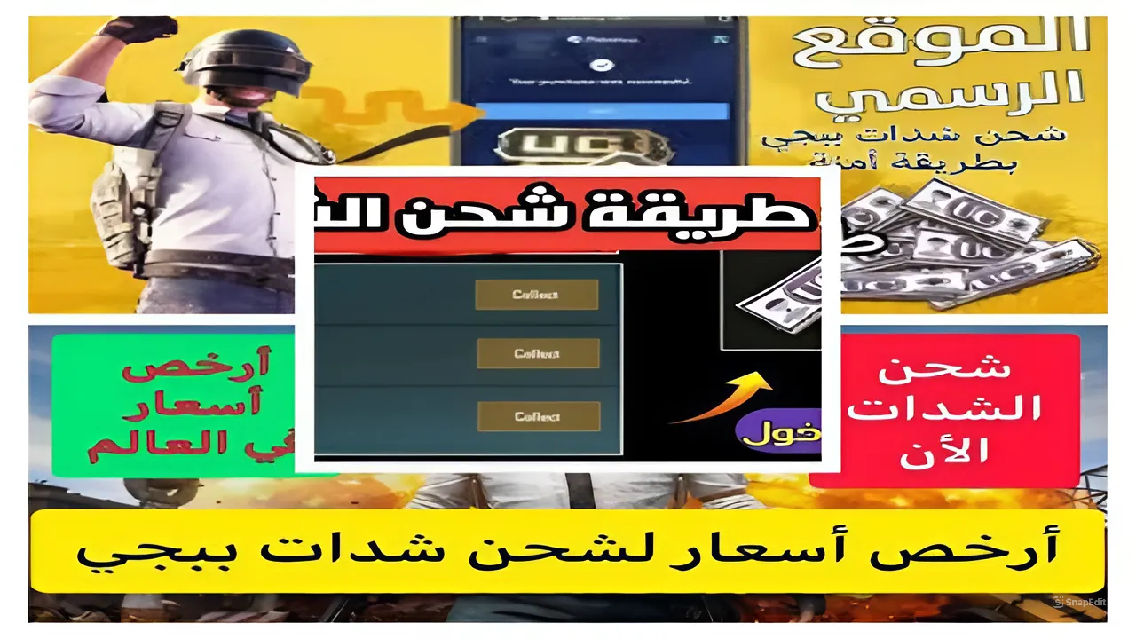 خطوات شحن شدات ببجي موبايل