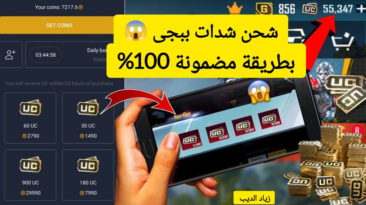 شحن شدات ببجي 3