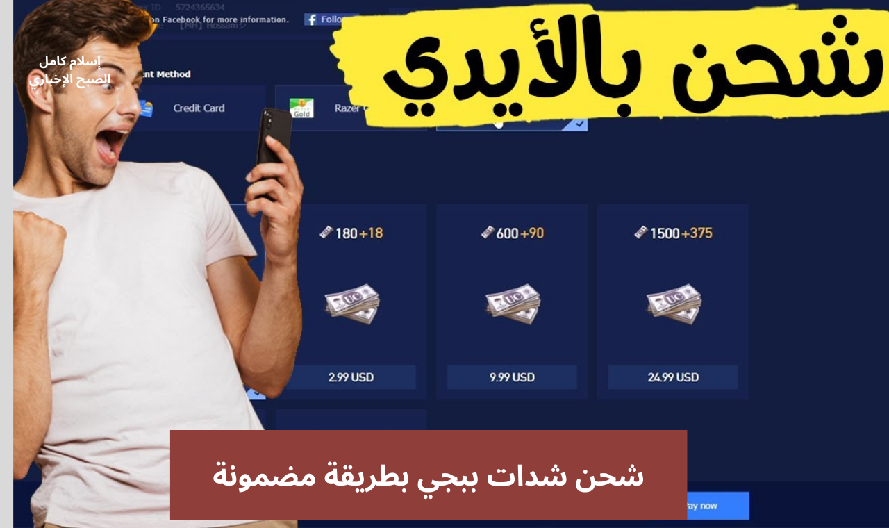 شحن شدات ببجي