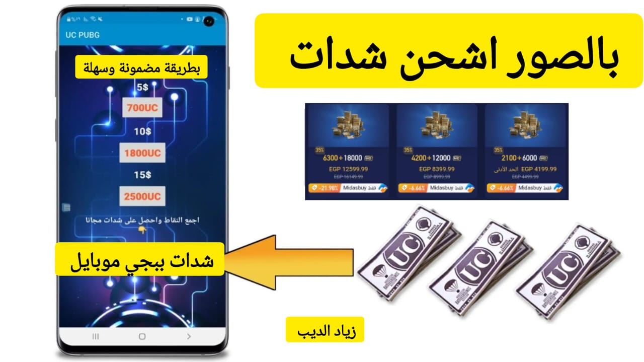 شحن شدات ببجي 5