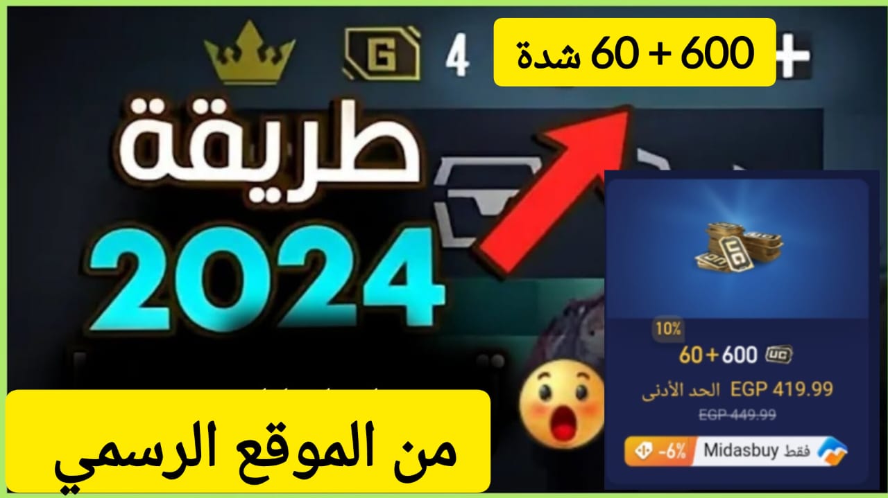 شحن شدات ببجي موبايل 1