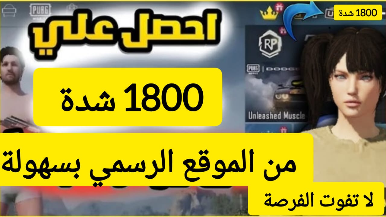 شحن شدات ببجي موبايل 2
