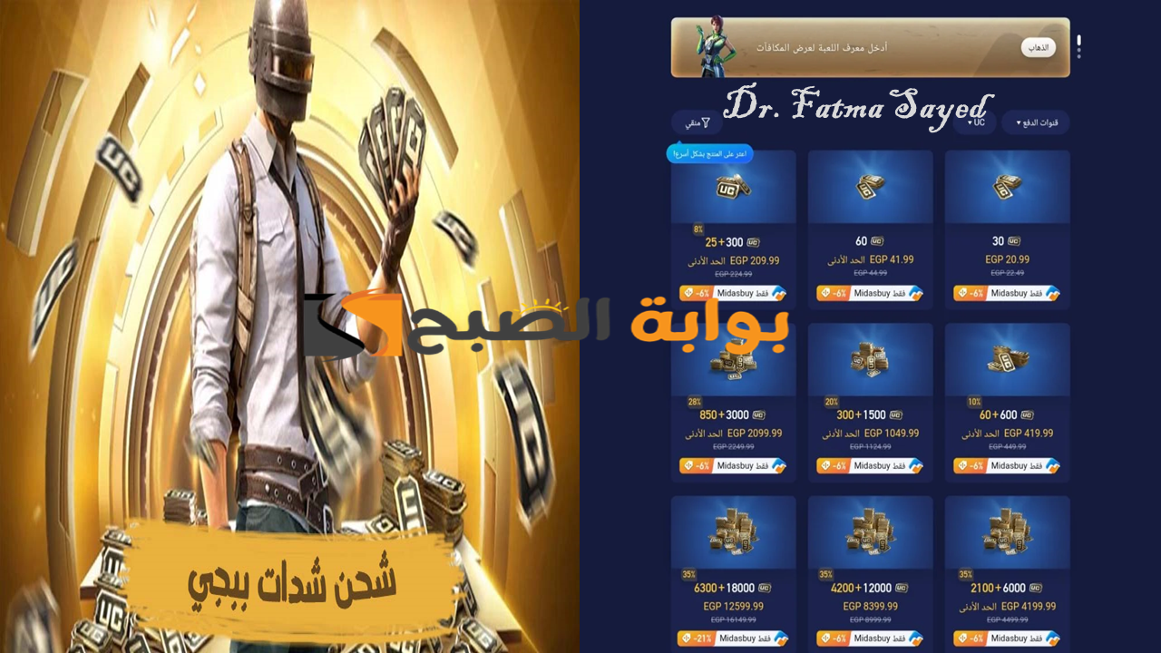 شحن شدات ببجي موبايل 2024