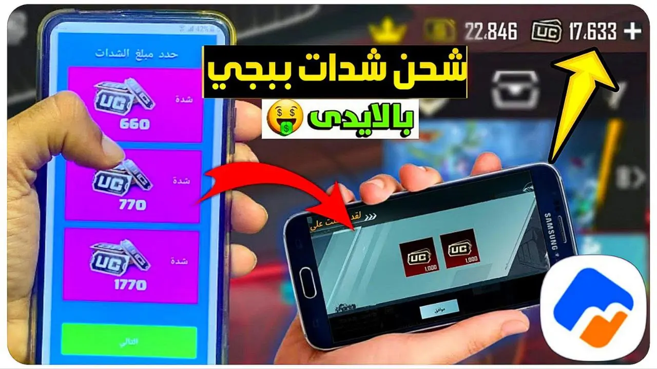 شحن شدات ببجي موبايل