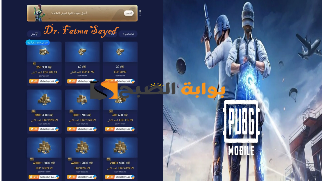 شحن شدات ببجي