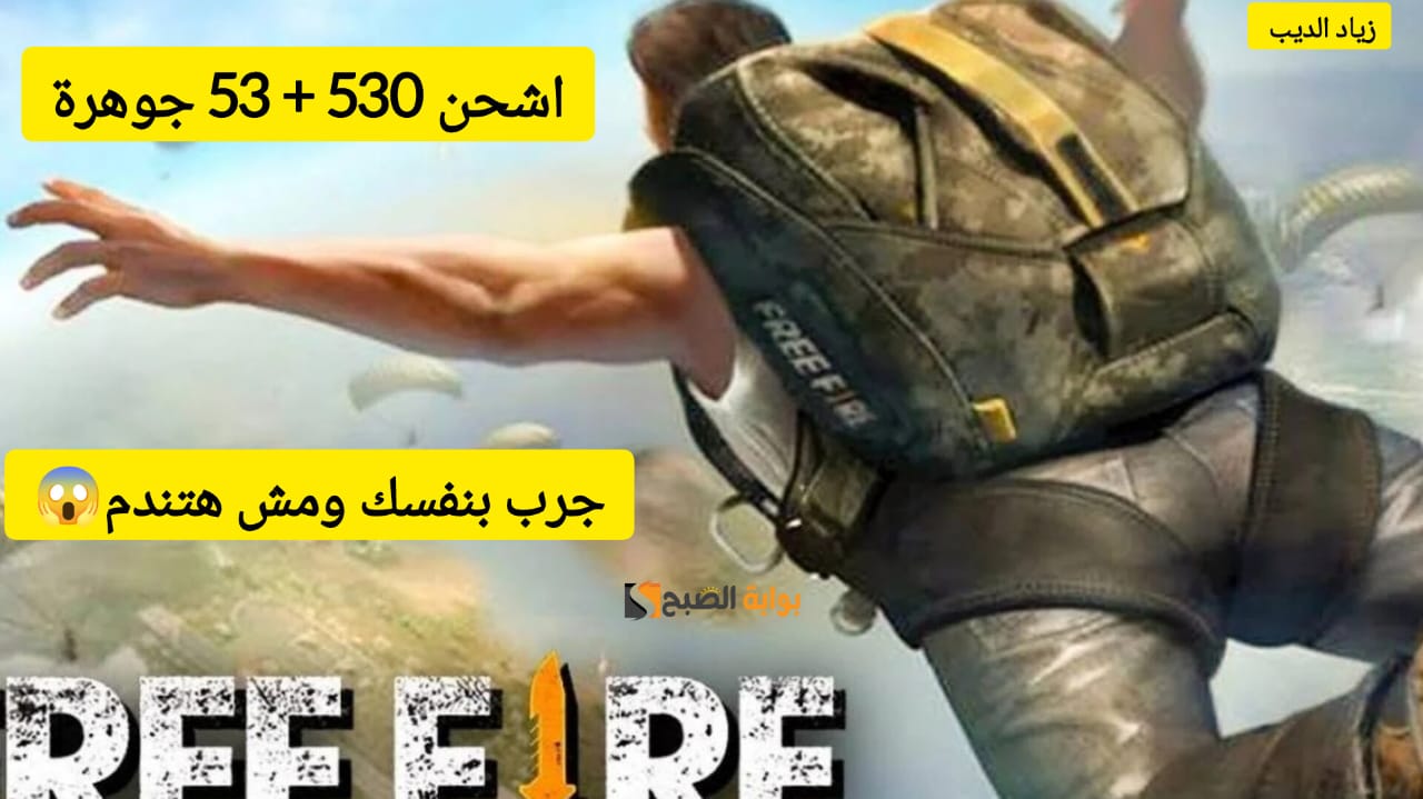 شحن فري فاير 1