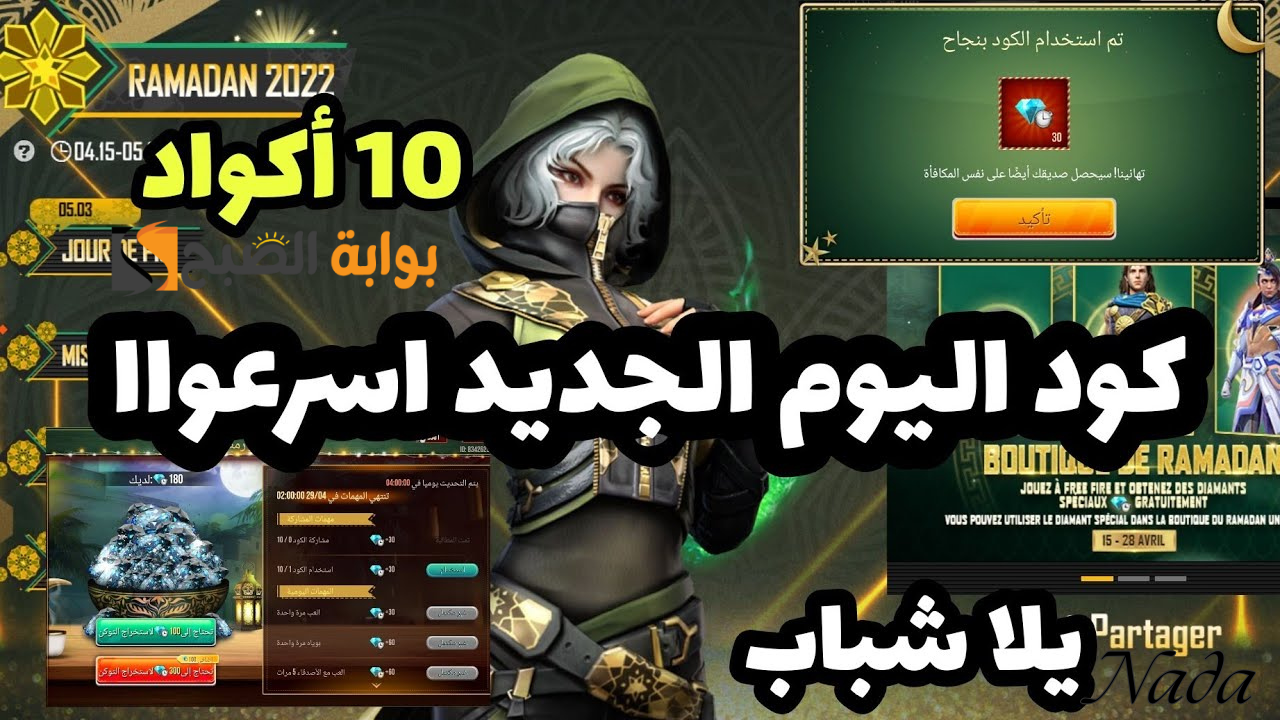 شحن فري فاير عن طريق ID