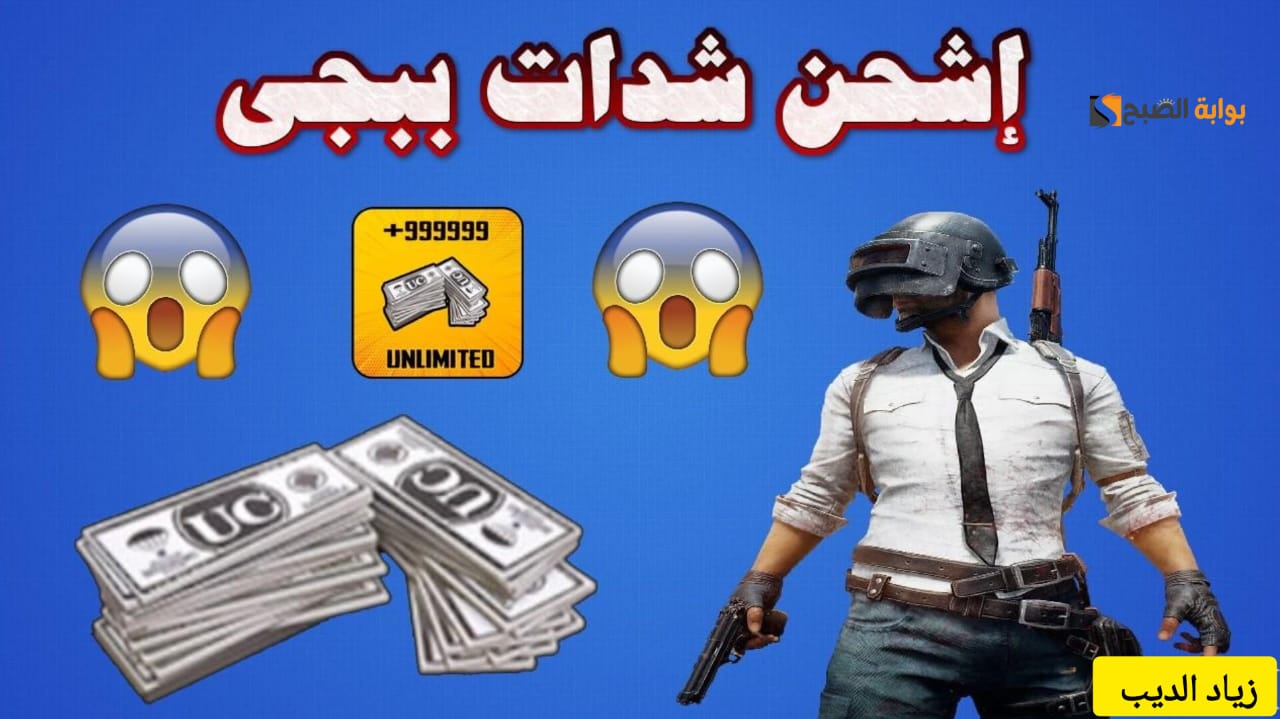 شدات ببجي 6