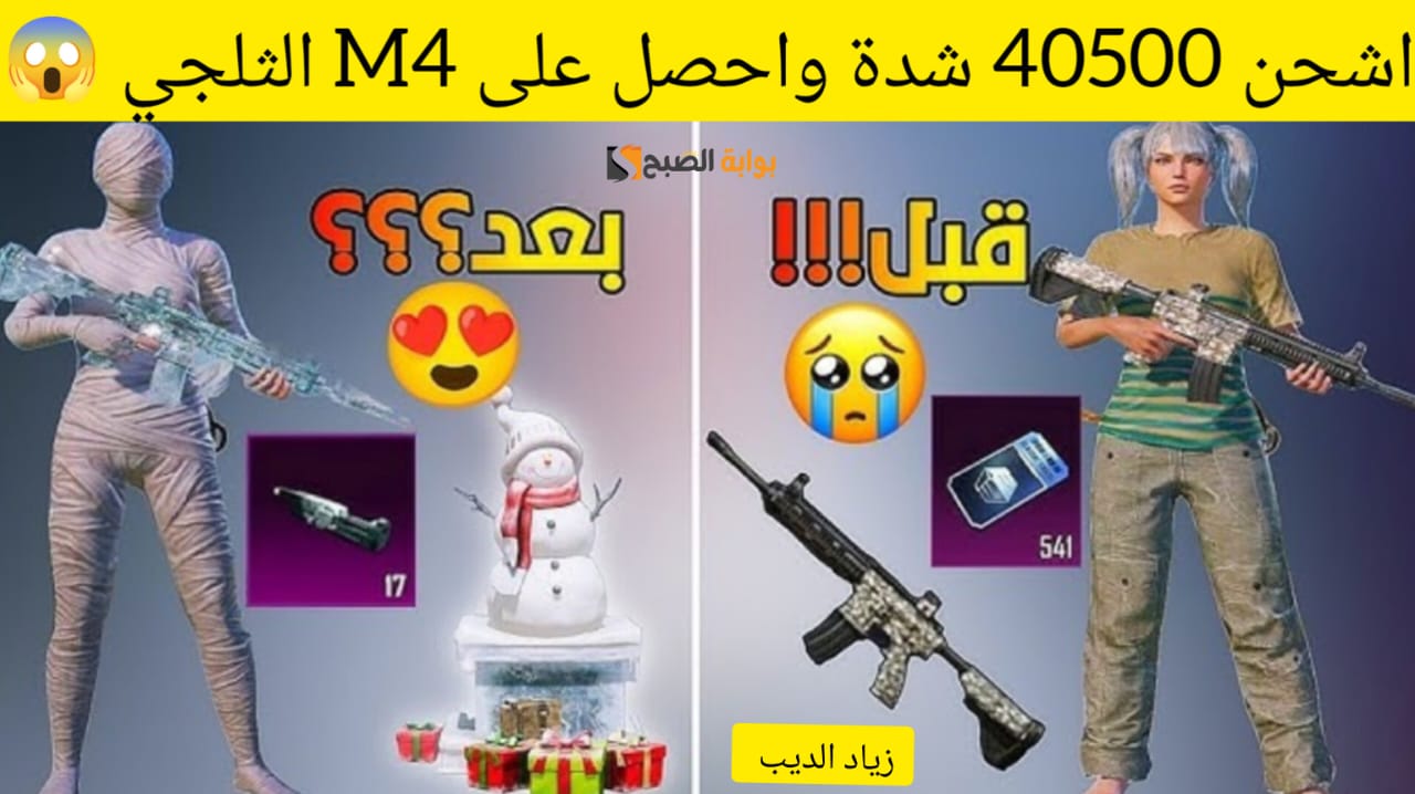 شدات ببجي موبايل من الموقع الرسمي