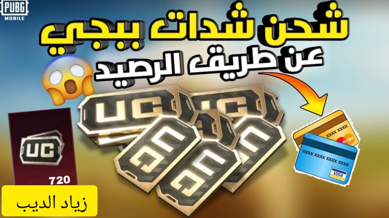 شدات ببجي