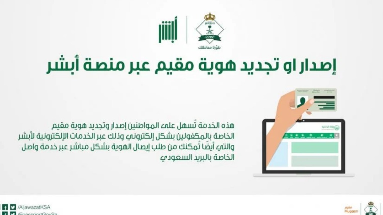 شروط إصدار هوية مقيم لأول مرة 1446