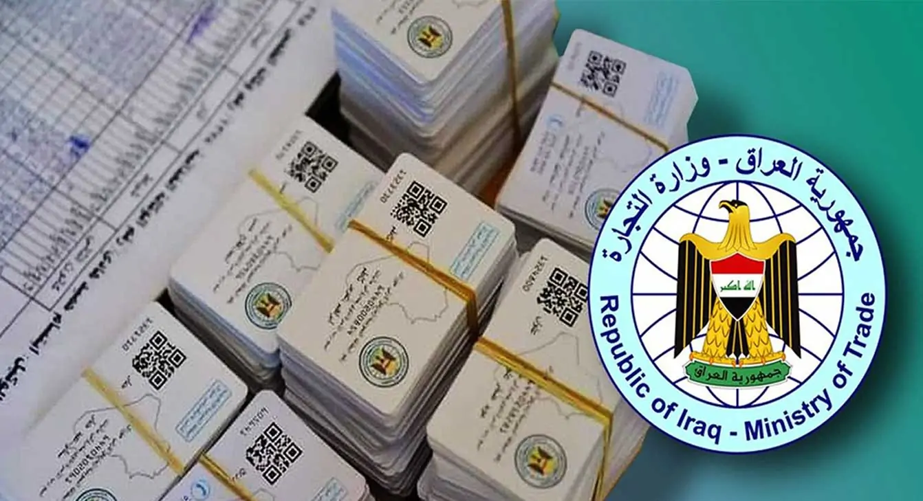 شروط استخراج البطاقة التموينية العراق 2024