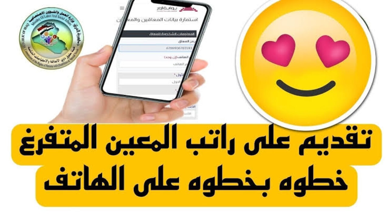 شروط استمارة المعين المتفرغ 2024