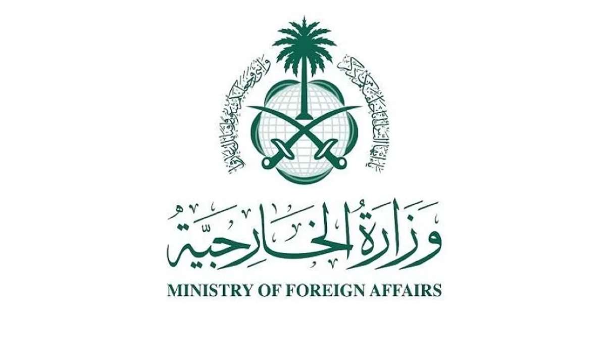 شروط الالتحاق بوظائف وزارة الخارجية السعودية