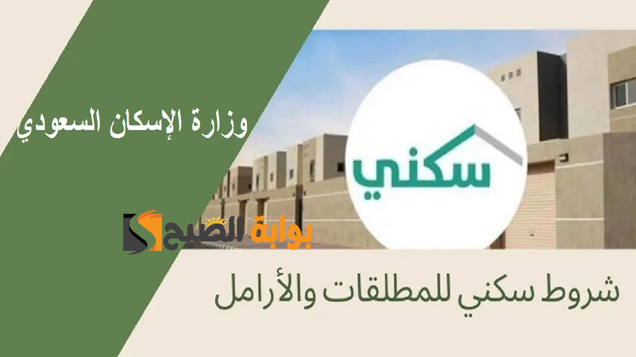 شروط التسجيل في الدعم السكني للمطلقات والأرامل