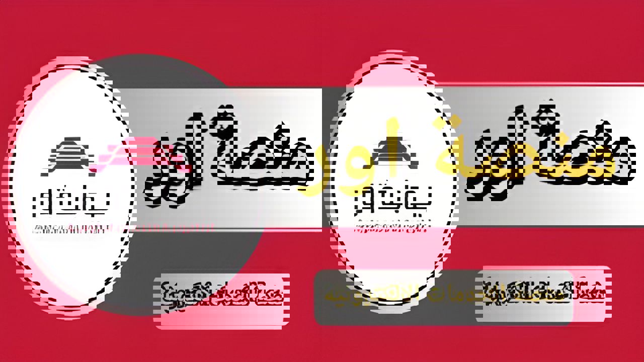 شروط التقديم على المعين المتفرغ 2024