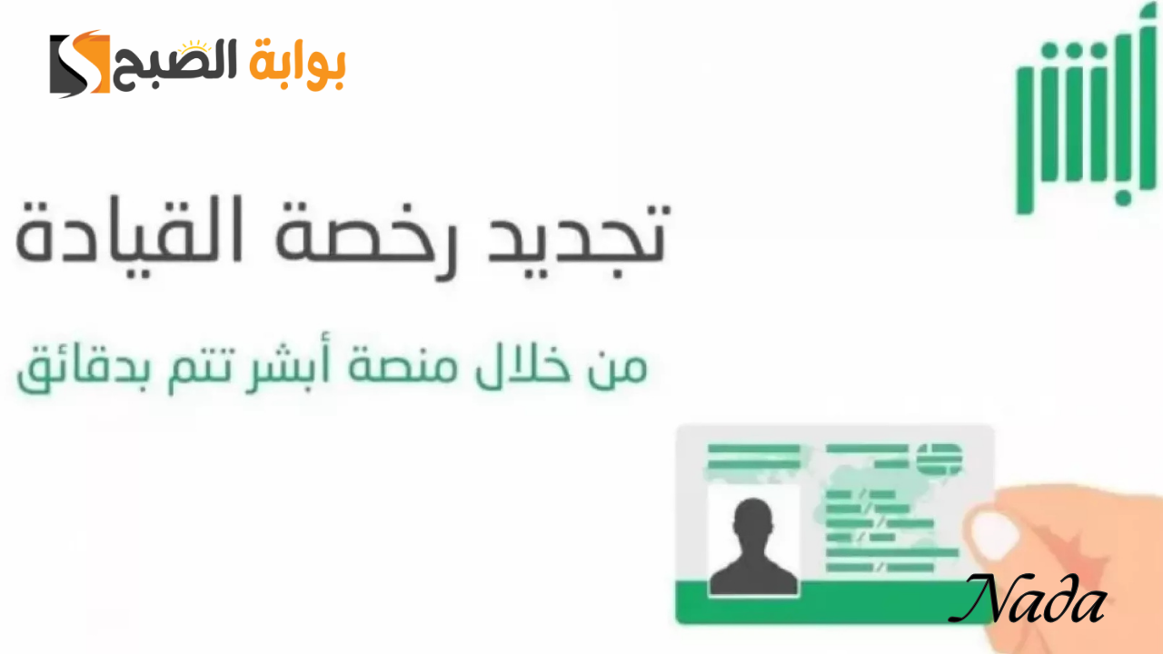 شروط تجديد رخصة القيادة المنتهية