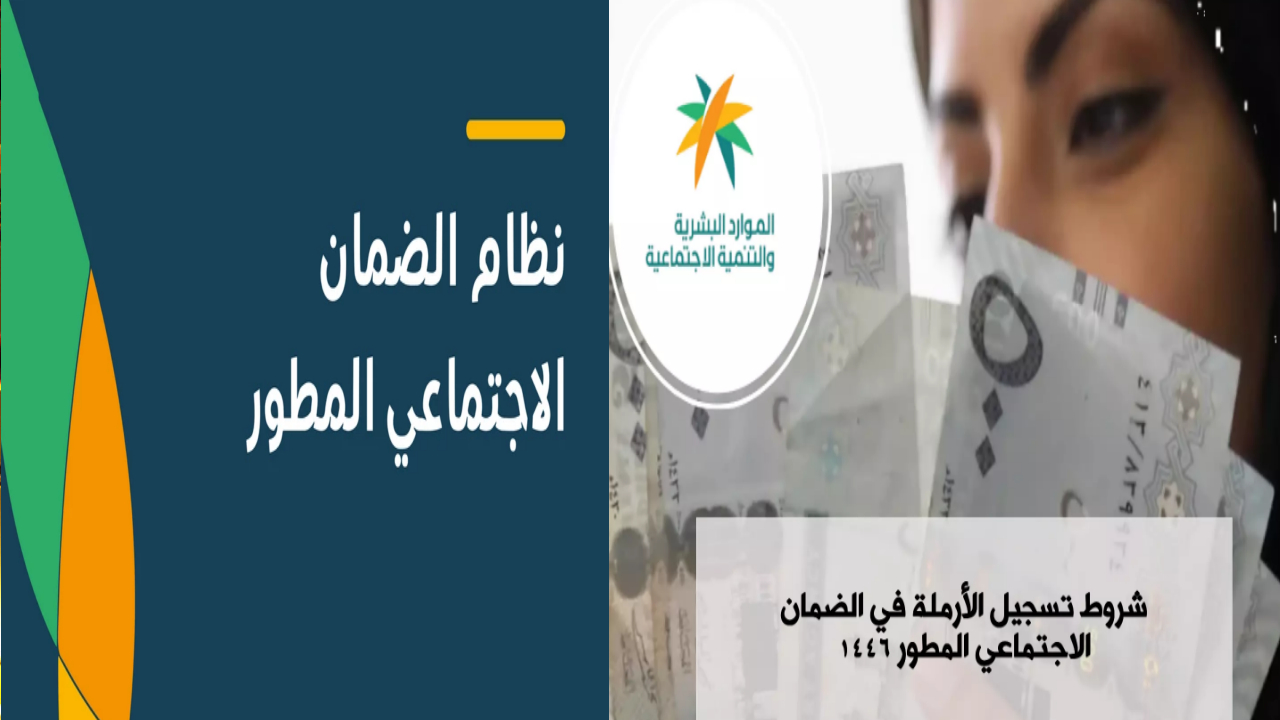 شروط تسجيل الأرملة في الضمان