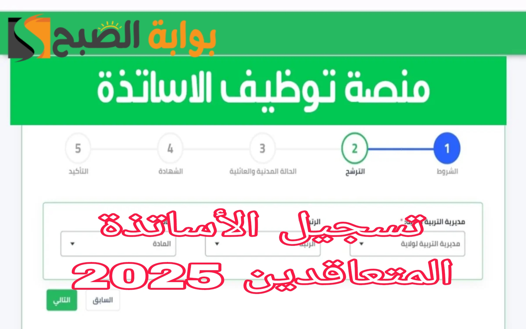 شروط تسجيل الأساتذة المتعاقدين 2025