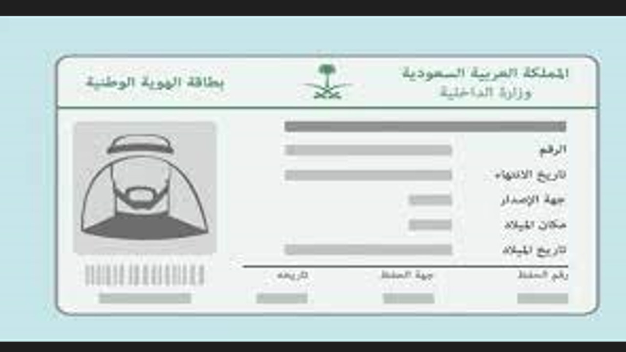 شروط تغيير صورة الهوية الوطنية