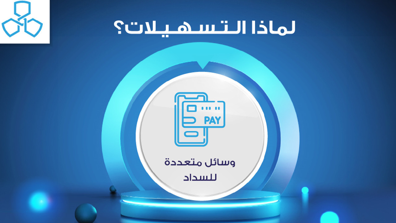 شروط قرض التسهيلات في الكويت