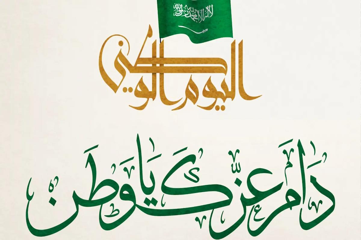 شعر اليوم الوطني 94