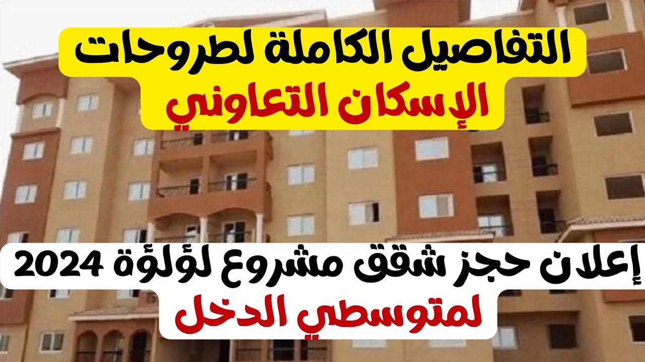 شقق مشروع لؤلؤة العاشر من رمضان 2024