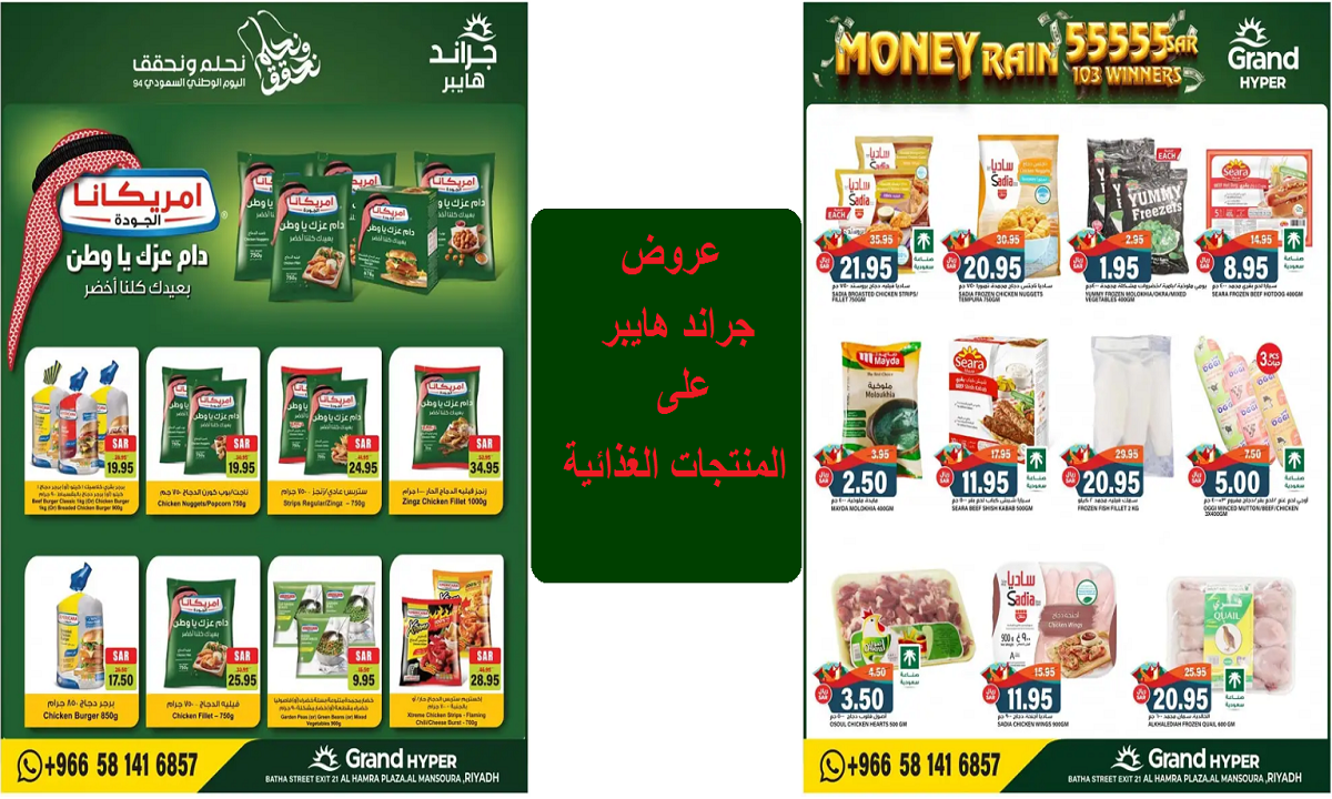 عروض جراند هايبر على المنتجات الغذائية