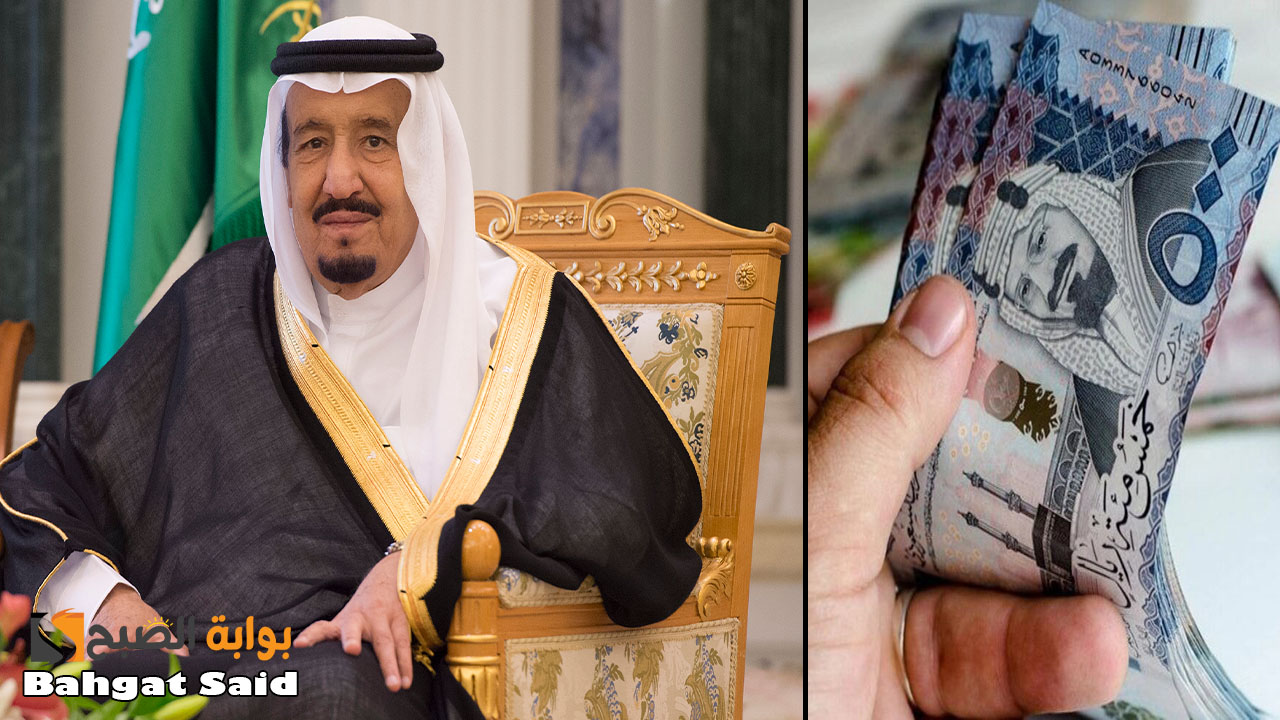 صرف مكرمة ملكية 1000 ريال لمستفيدي الضمان