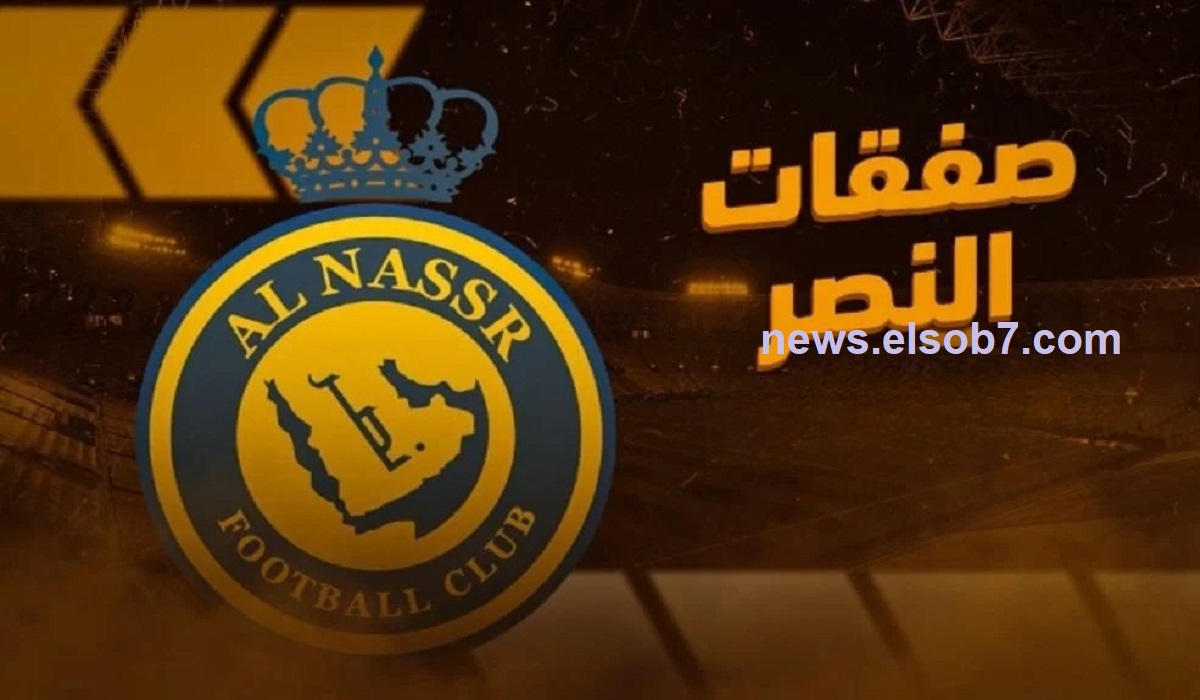 صفقات النصر