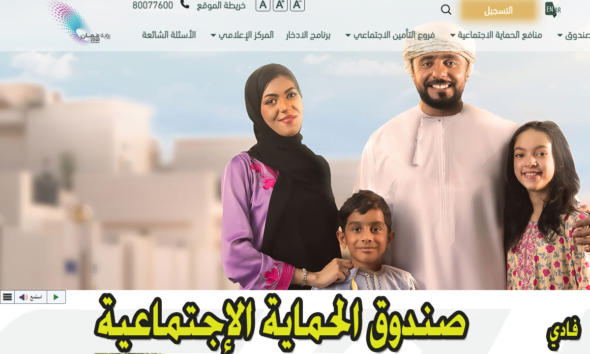 صندوق الحماية الاجتماعية دعم الأسرة سلطنة عمان