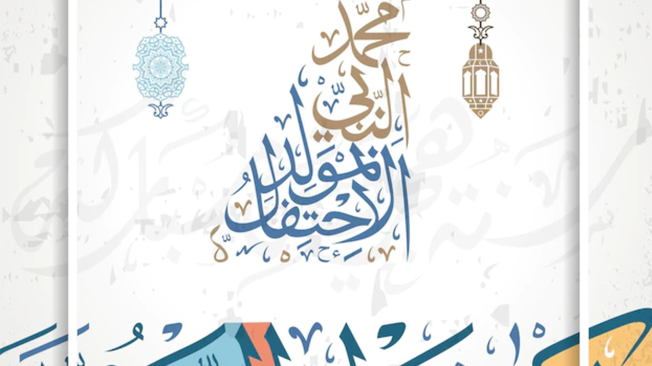 صور تهنئة المولد النبوي 2024