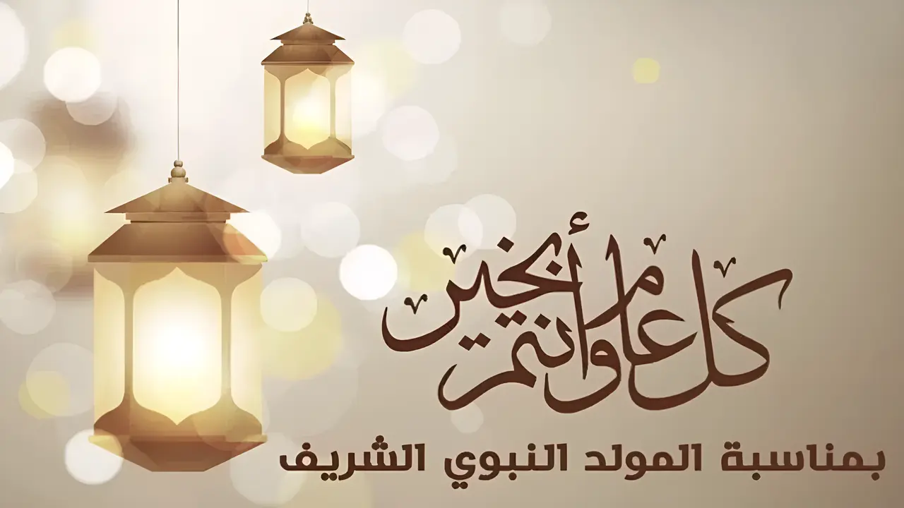 صور تهنئة بالمواد النبوي الشريف 2024