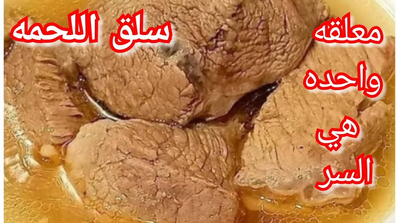 طرق تسوية اللحم في المنزل 