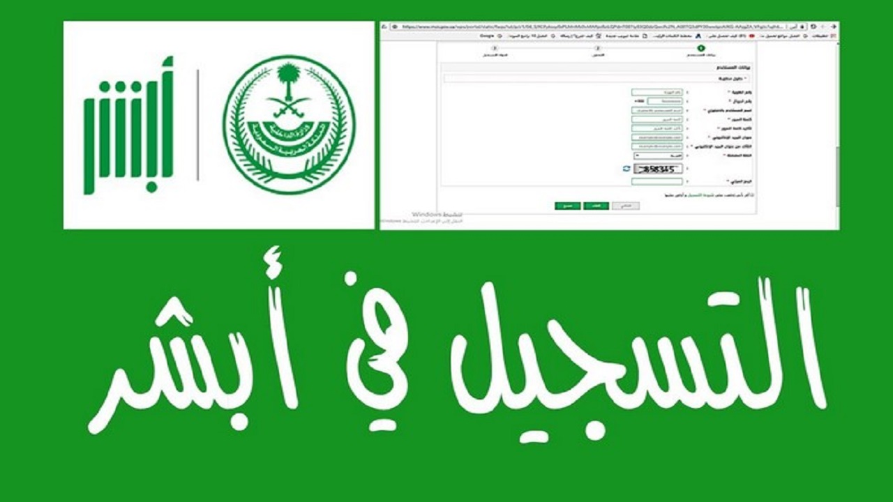 طريقة إنشاء حساب في ابشر