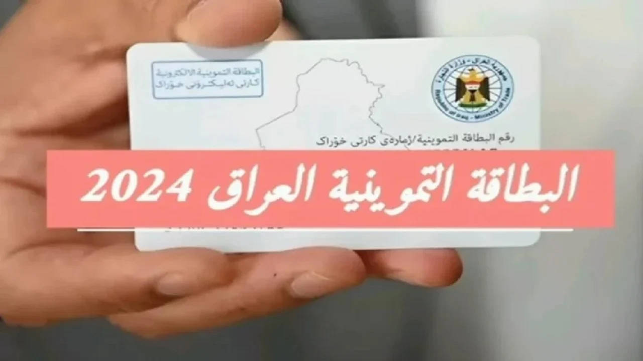 طريقة اضافة المواليد في العراق إلى بطاقة التموين
