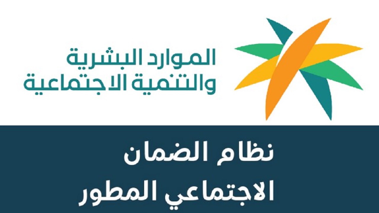 طريقة الاستعلام عن أهلية الضمان الاجتماعي