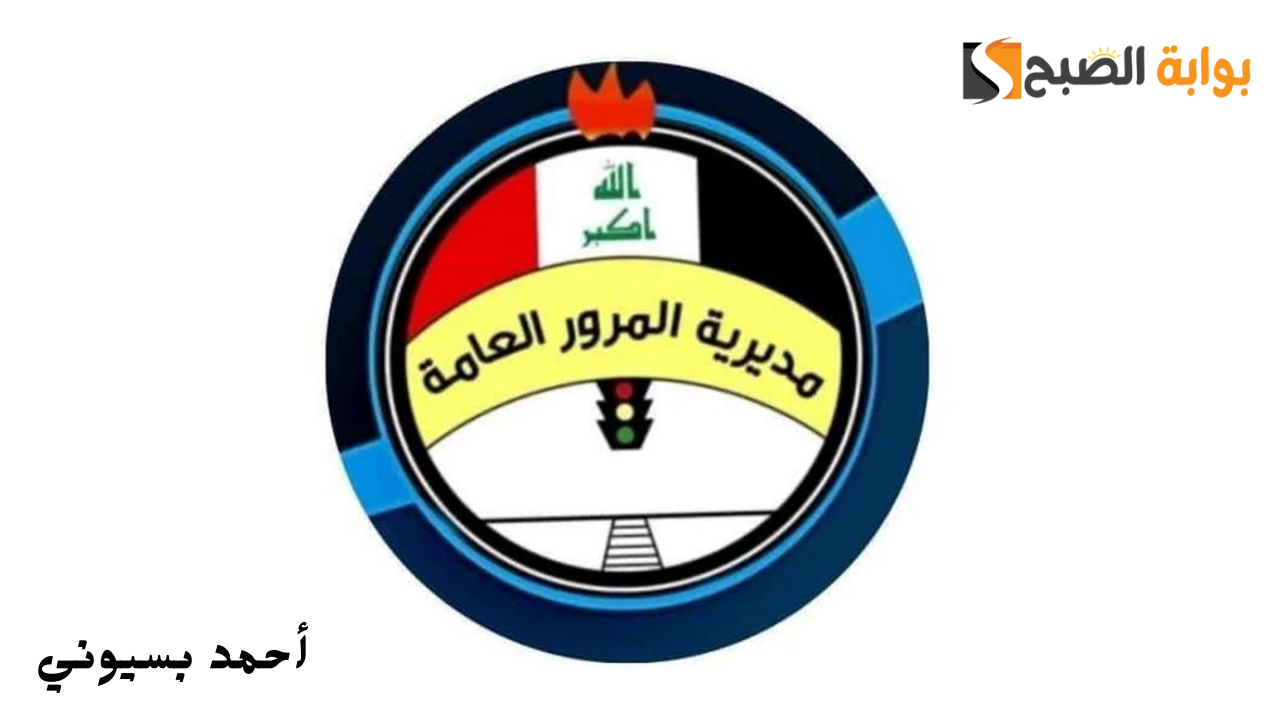 طريقة الاستعلام عن غرامات المرور العامة الرقم الألماني 2024