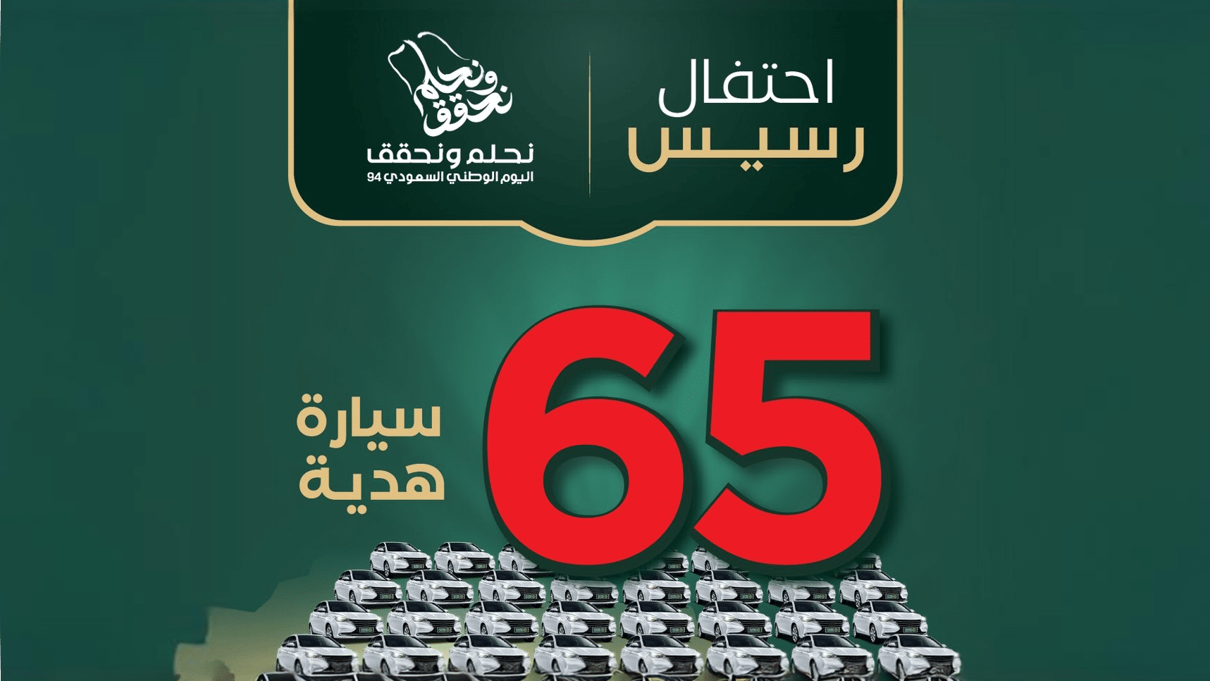 طريقة الاشتراك في التسجيل في مسابقة رسيس 65