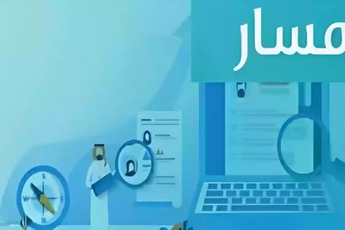 طريقة التقديم على الترقيات في مسار 1446