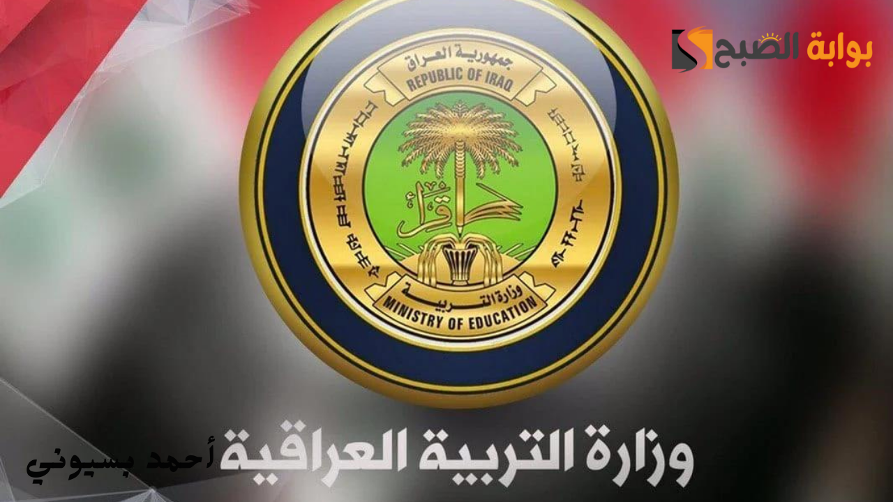 طريقة التقديم في منحة الطلبة بالعراق 2024 والشروط المطلوبة